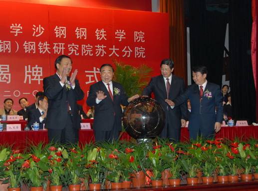 10.05.18 苏州大学沙钢钢铁学院、 江苏（沙钢）钢铁研究院苏大分院正式揭牌2.jpg